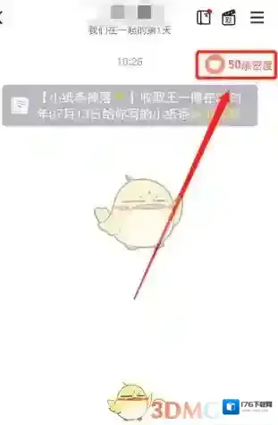 《叨叨记账》提升亲密度方法