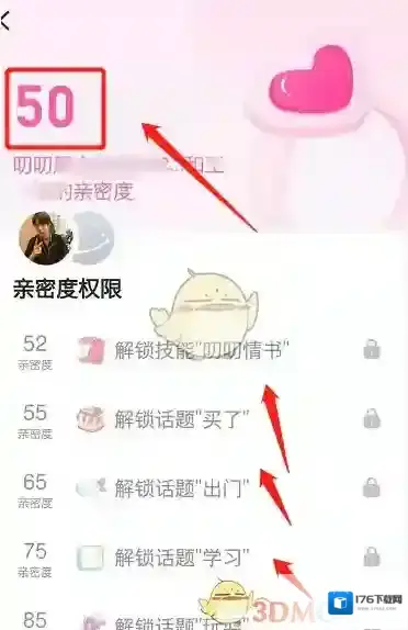 《叨叨记账》提升亲密度方法