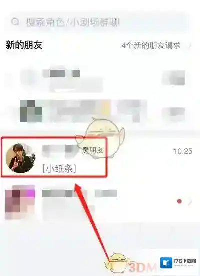 《叨叨记账》提升亲密度方法