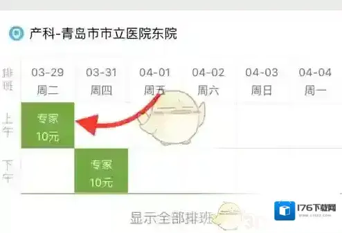 《微医》预约挂号方法