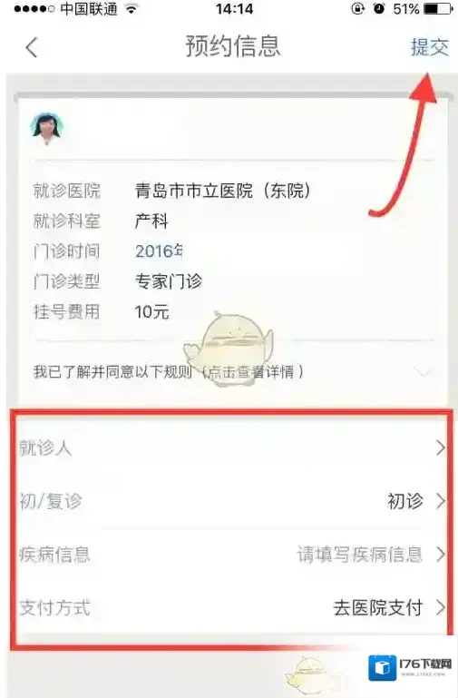 《微医》预约挂号方法
