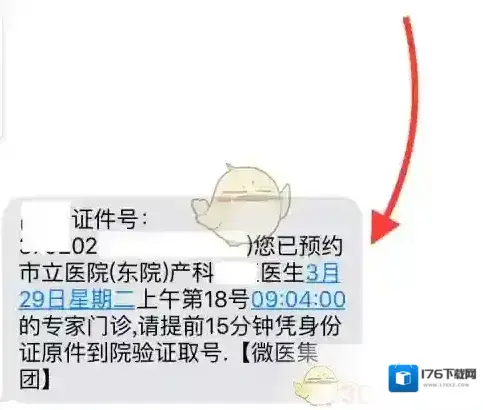 《微医》预约挂号方法