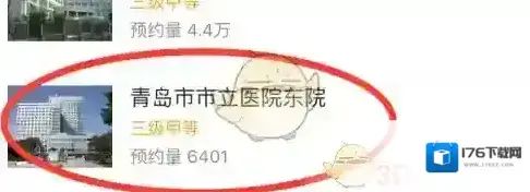 《微医》预约挂号方法