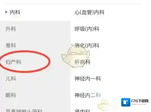 《微医》预约挂号方法