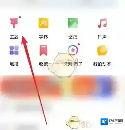 《华为主题》删除下载的主题方法 《华为主题》删除下载的主题方法