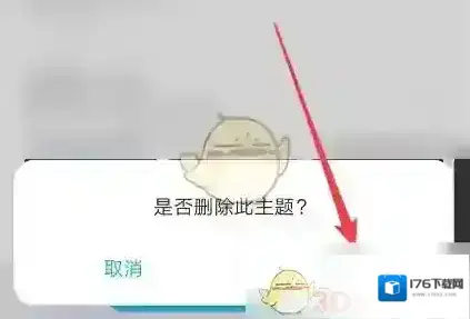 《华为主题》删除下载的主题方法 《华为主题》删除下载的主题方法