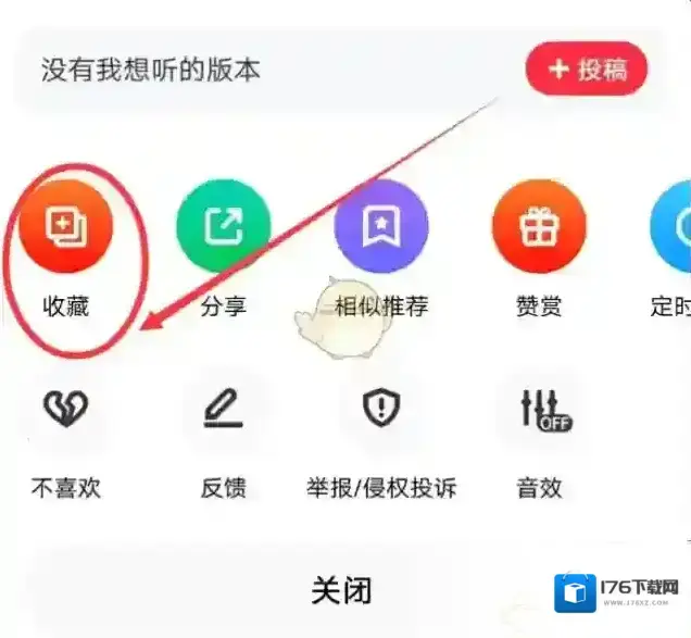 《快音》收藏歌曲方法