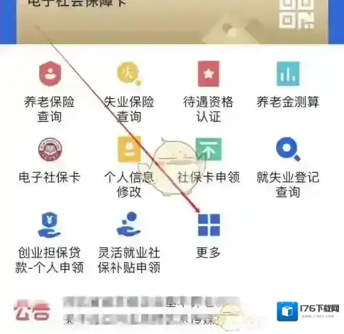 《河北人社》修改个人信息方法