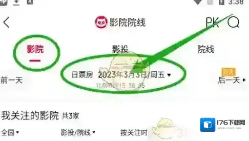 《猫眼专业版》查看影院票房排行方法