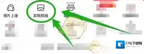《猫眼专业版》查看影院票房排行方法