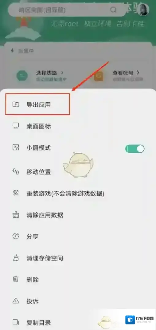 《ourplay》导出应用教程