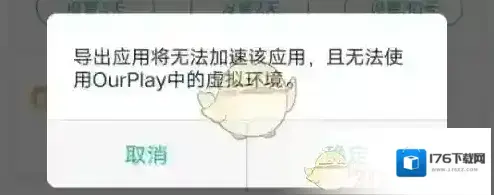 《ourplay》导出应用教程