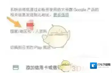 《ourplay》设置地区方法 《ourplay》设置地区方法