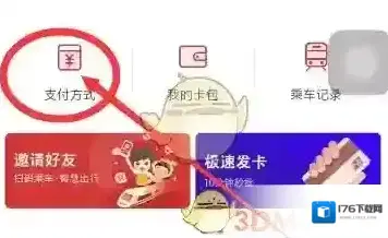 《苏e行》解绑支付宝支付教程