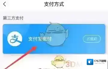 《苏e行》解绑支付宝支付教程