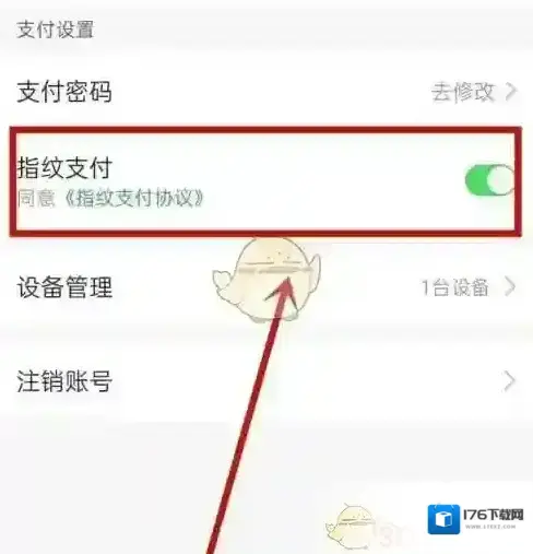 《叮咚买菜》指纹支付关闭方法 《叮咚买菜》指纹支付关闭方法