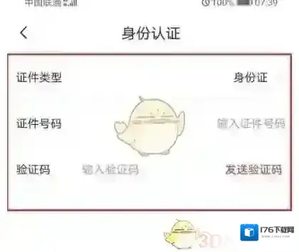 《苏e行》支付密码设置方法 《苏e行》支付密码设置方法