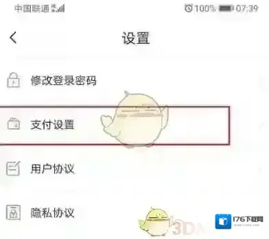 《苏e行》支付密码设置方法 《苏e行》支付密码设置方法