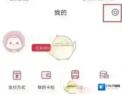 《苏e行》支付密码设置方法 《苏e行》支付密码设置方法