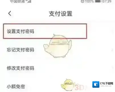 《苏e行》支付密码设置方法 《苏e行》支付密码设置方法