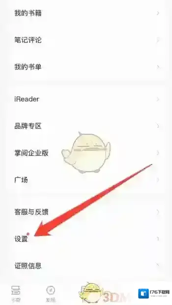 《掌阅》退出账号方法