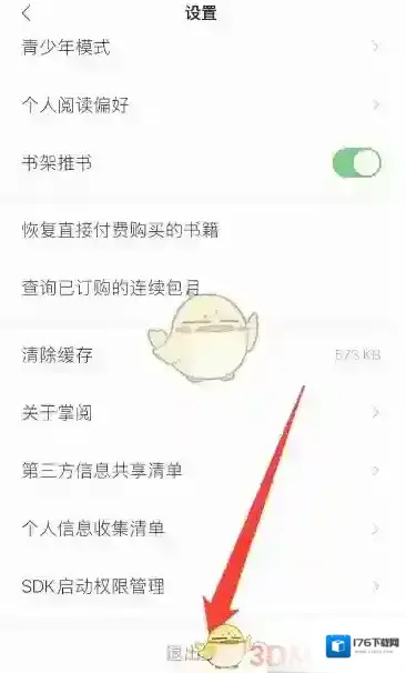 《掌阅》退出账号方法