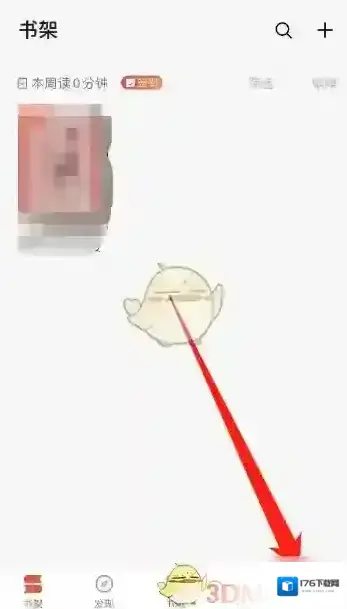 《掌阅》退出账号方法