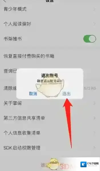 《掌阅》退出账号方法