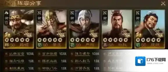 三国志战棋版蹋顿一保四阵容推荐