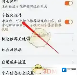《花瓣轻游》关闭个性化推荐方法 《花瓣轻游》关闭个性化推荐方法