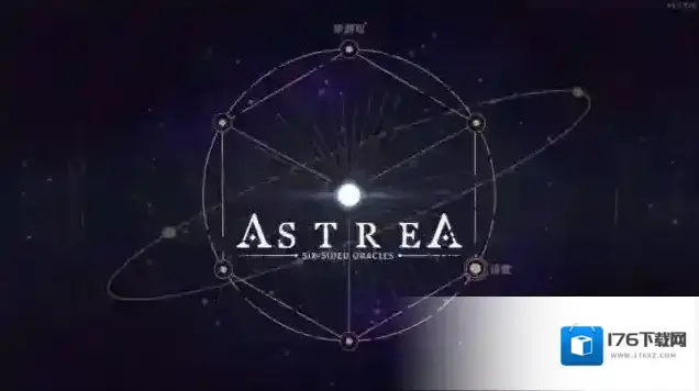 阿斯特赖亚 阿斯特赖亚