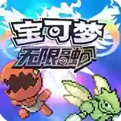 宝可梦无限融合手游2025-宝可梦无限融合官方最新版Androidv11