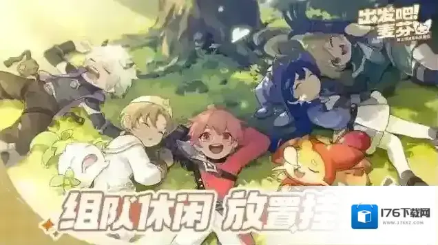 出发吧麦芬 出发吧麦芬