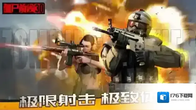 僵尸前线3d 僵尸前线3d