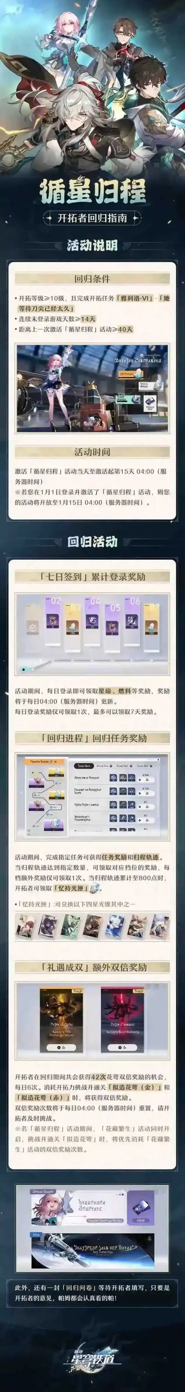 崩坏星穹铁道「循星归程 | 开拓者回归指南」