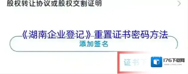《湖南企业登记》重置证书密码方法