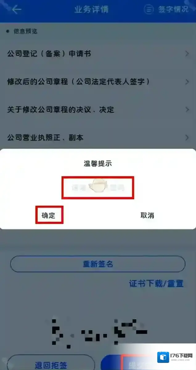《湖南企业登记》重置证书密码方法