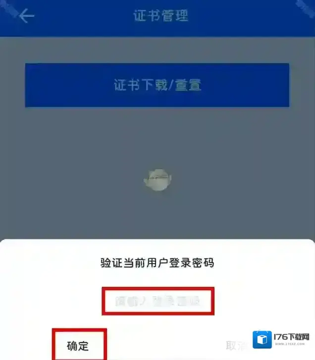 《湖南企业登记》重置证书密码方法