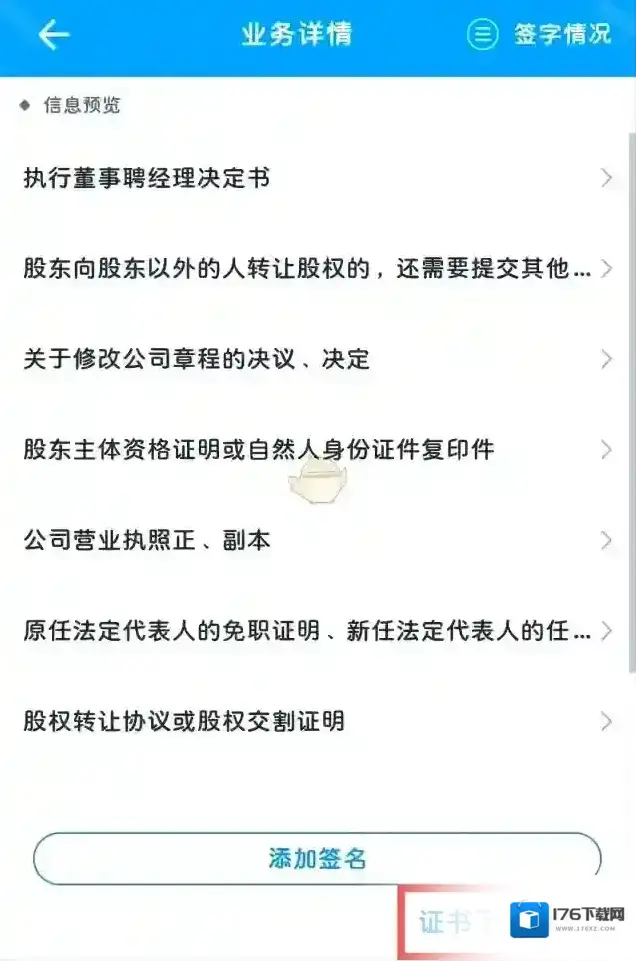 《湖南企业登记》重置证书密码方法