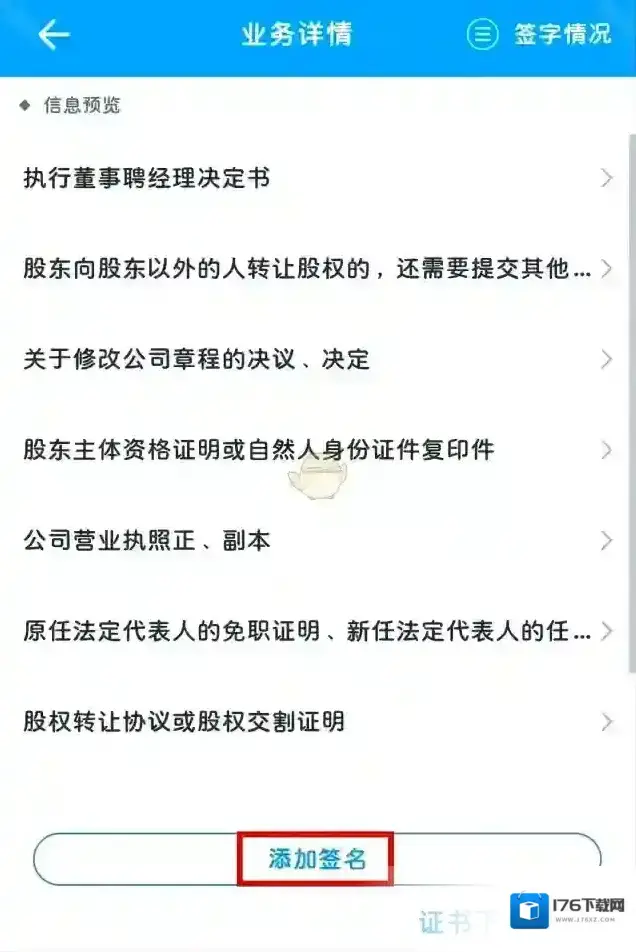 《湖南企业登记》重置证书密码方法