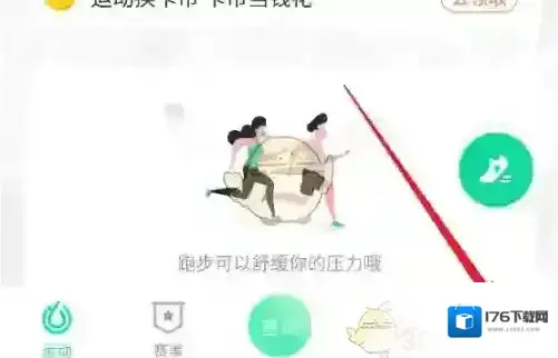 《悦动圈》退出登录方法 《悦动圈》退出登录方法