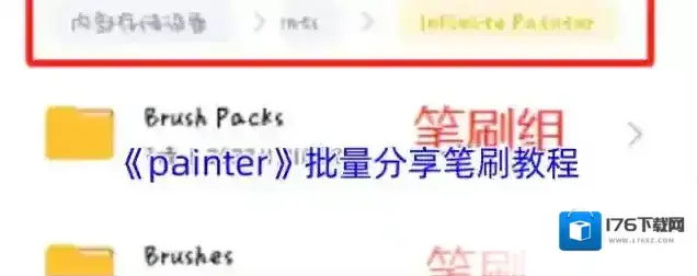 《painter》批量分享笔刷教程