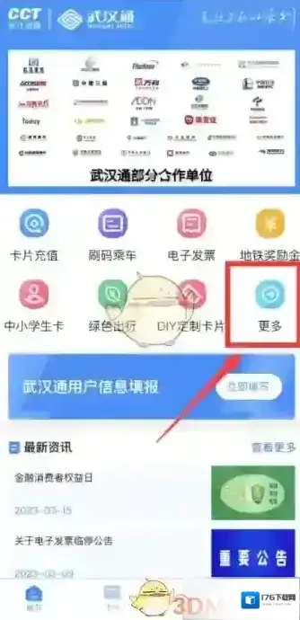 《武汉通》刷码乘车方法 《武汉通》刷码乘车方法