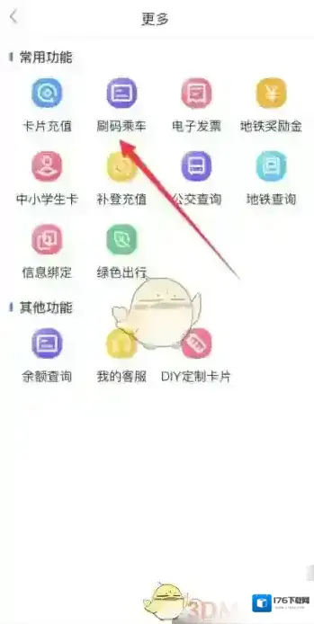 《武汉通》刷码乘车方法 《武汉通》刷码乘车方法