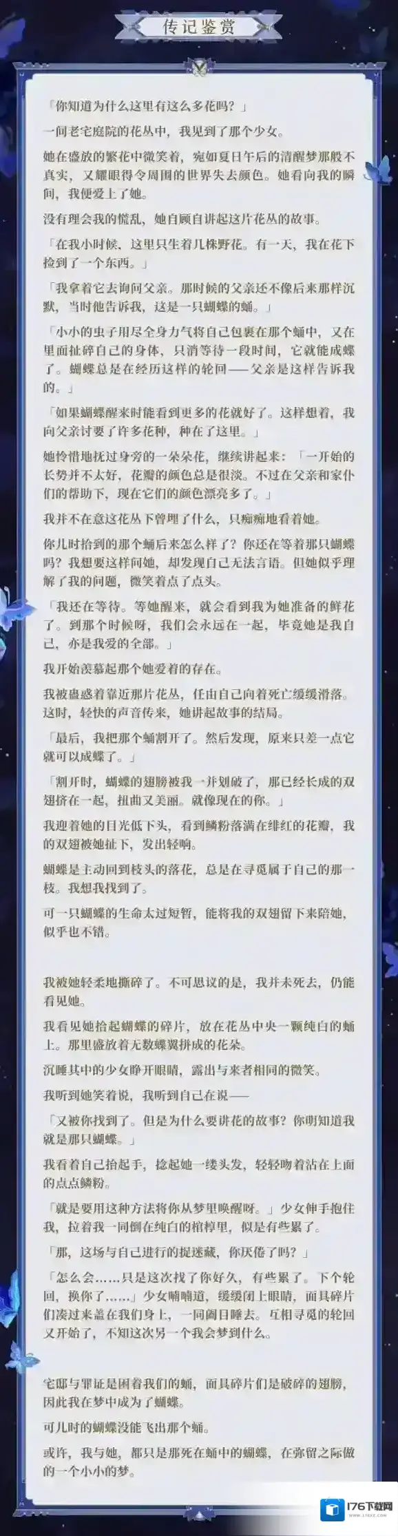 阴阳师空相面灵气双栖蝶皮肤怎么样 空相面灵气典藏皮肤双栖蝶细节展示