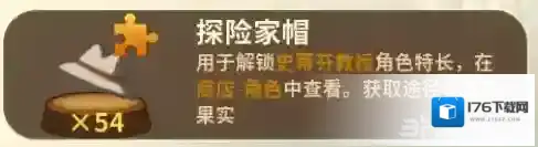 迷你世界探险家帽怎么获得 探险家帽获得方法介绍 迷你世界探险家帽怎么获得 探险家帽获得方法介绍