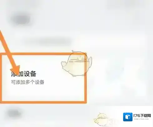 《子腾园》添加设备方法