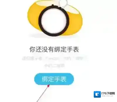 《子腾园》绑定手表方法