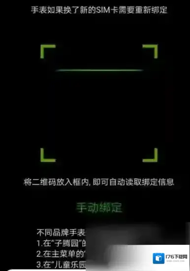 《子腾园》绑定手表方法