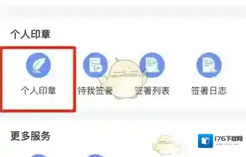 《赣服通》领取电子印章教程 《赣服通》领取电子印章教程